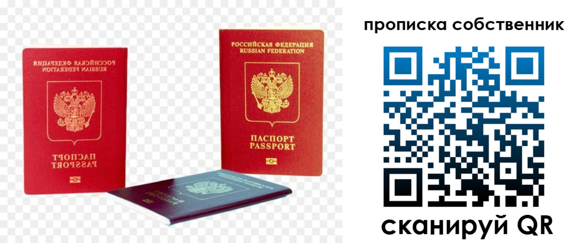 временная регистрация для школы в Белово