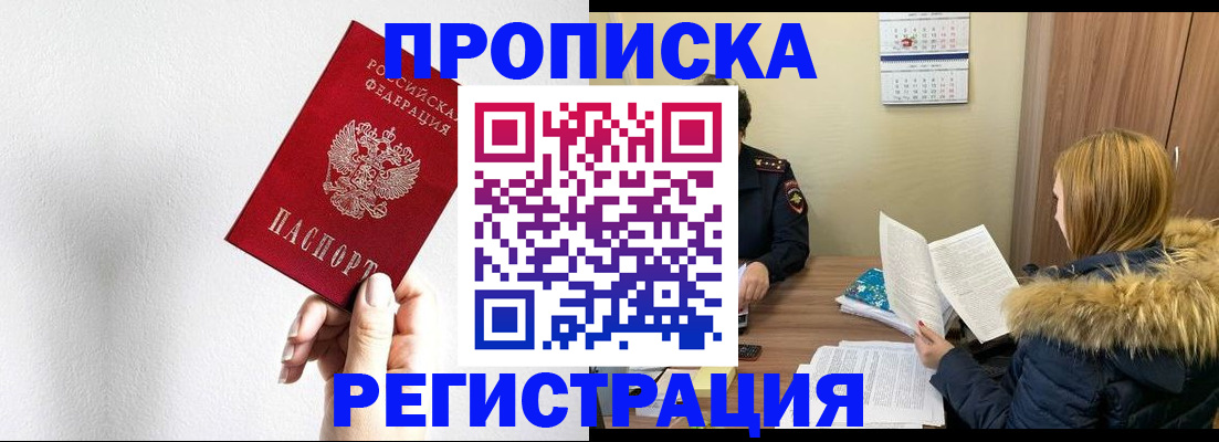 временная регистрация 2025 в Белово