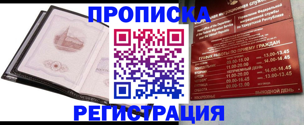 прописка 2025 в Белово