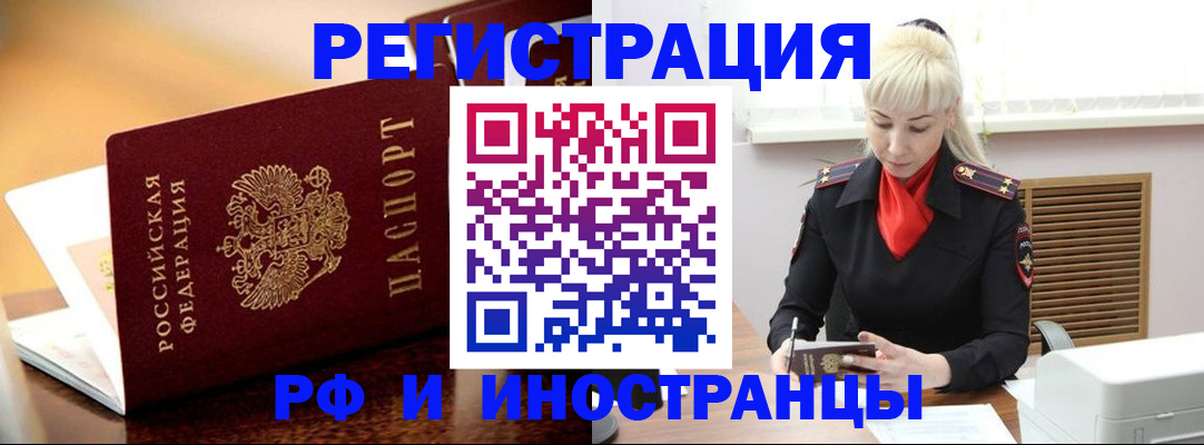 временная регистрация для всех в Белово