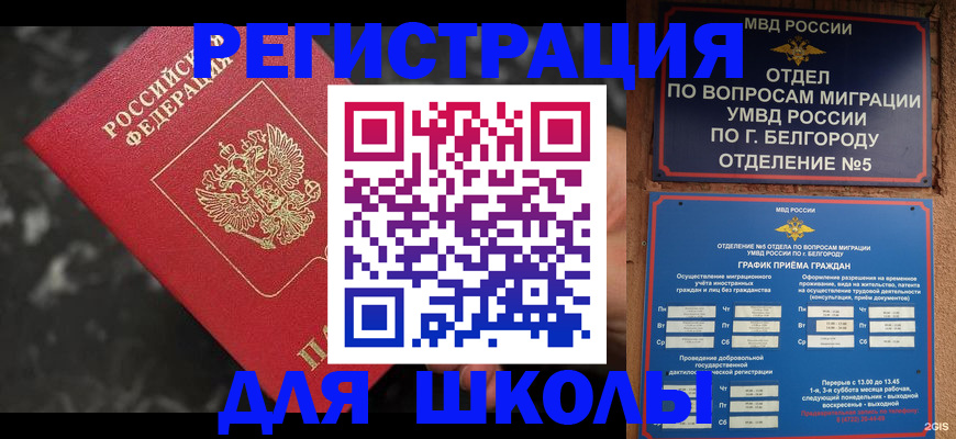 временная прописка в Белово