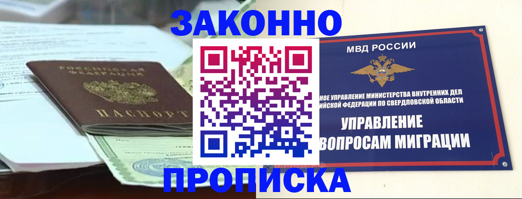 временная прописка в Белово