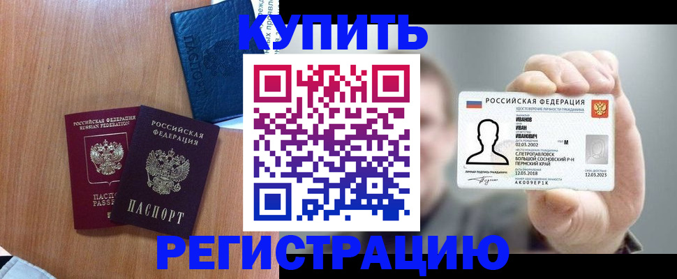 временная регистрация для всех в Белово