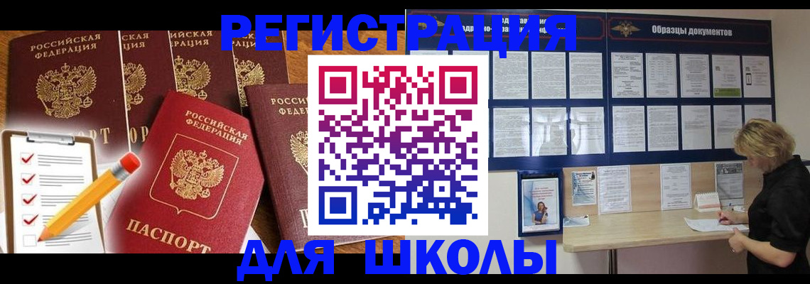 временная прописка в Белово
