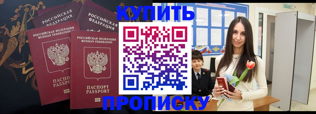 прописка гарантия в Белово