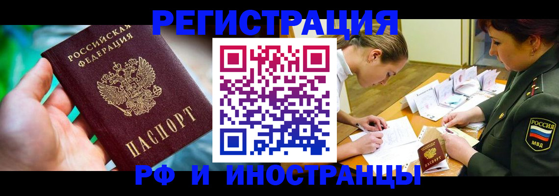 прописка в квартире в Белово